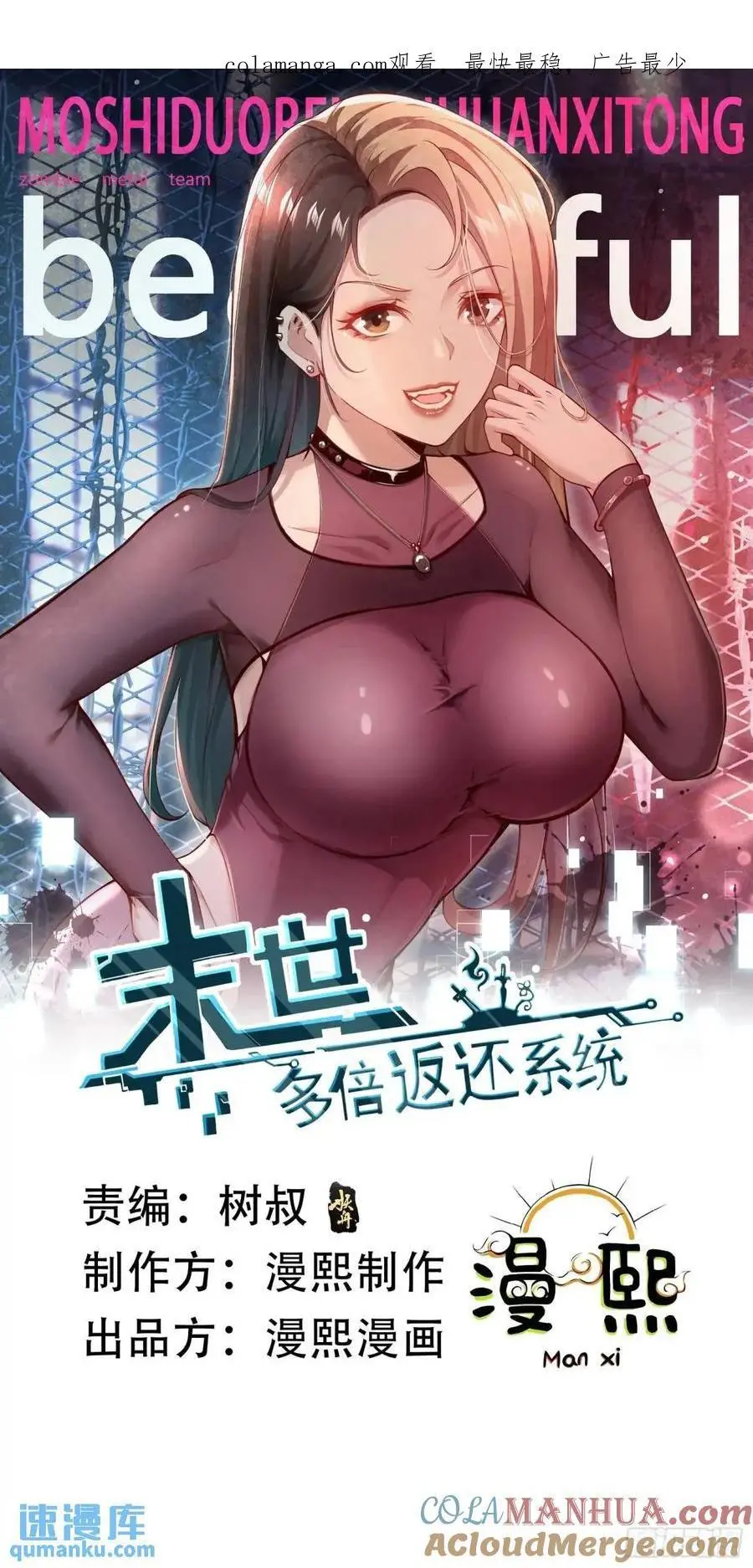 末世多倍返还系统漫画,三十六话：异状1图