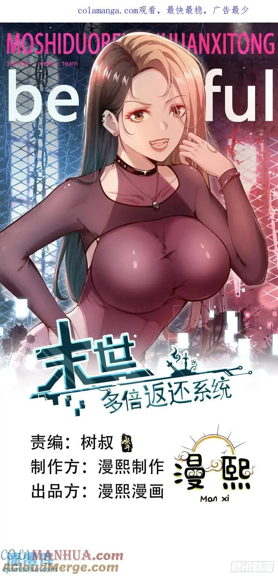 末世多倍返还系统漫画,五十话：决心1图