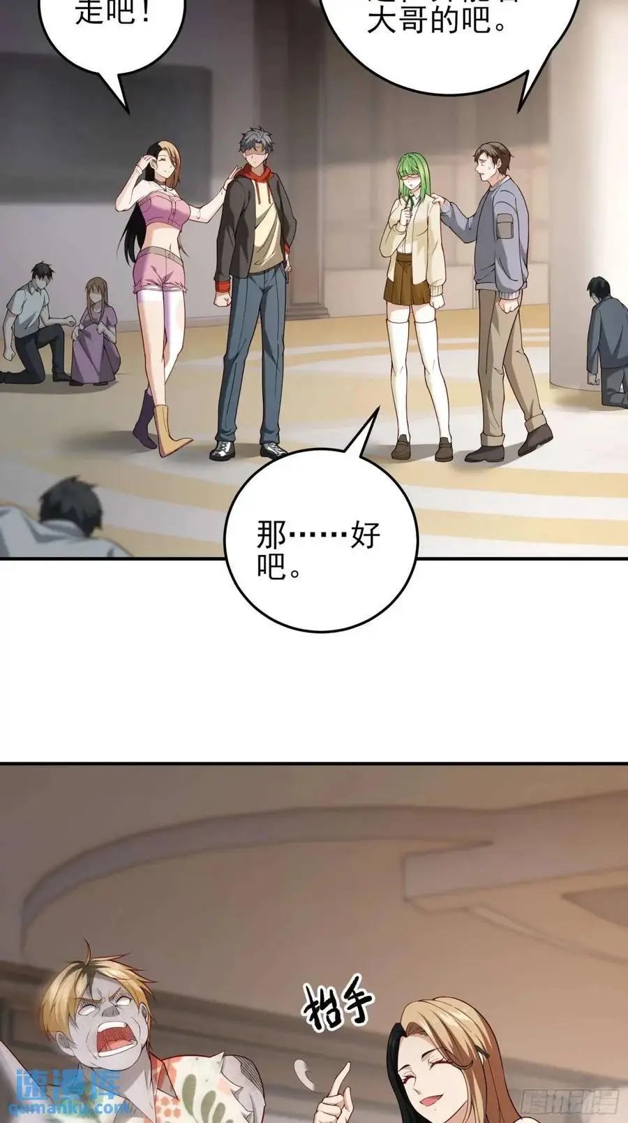 末世多倍返还系统漫画,三十话：祈求2图