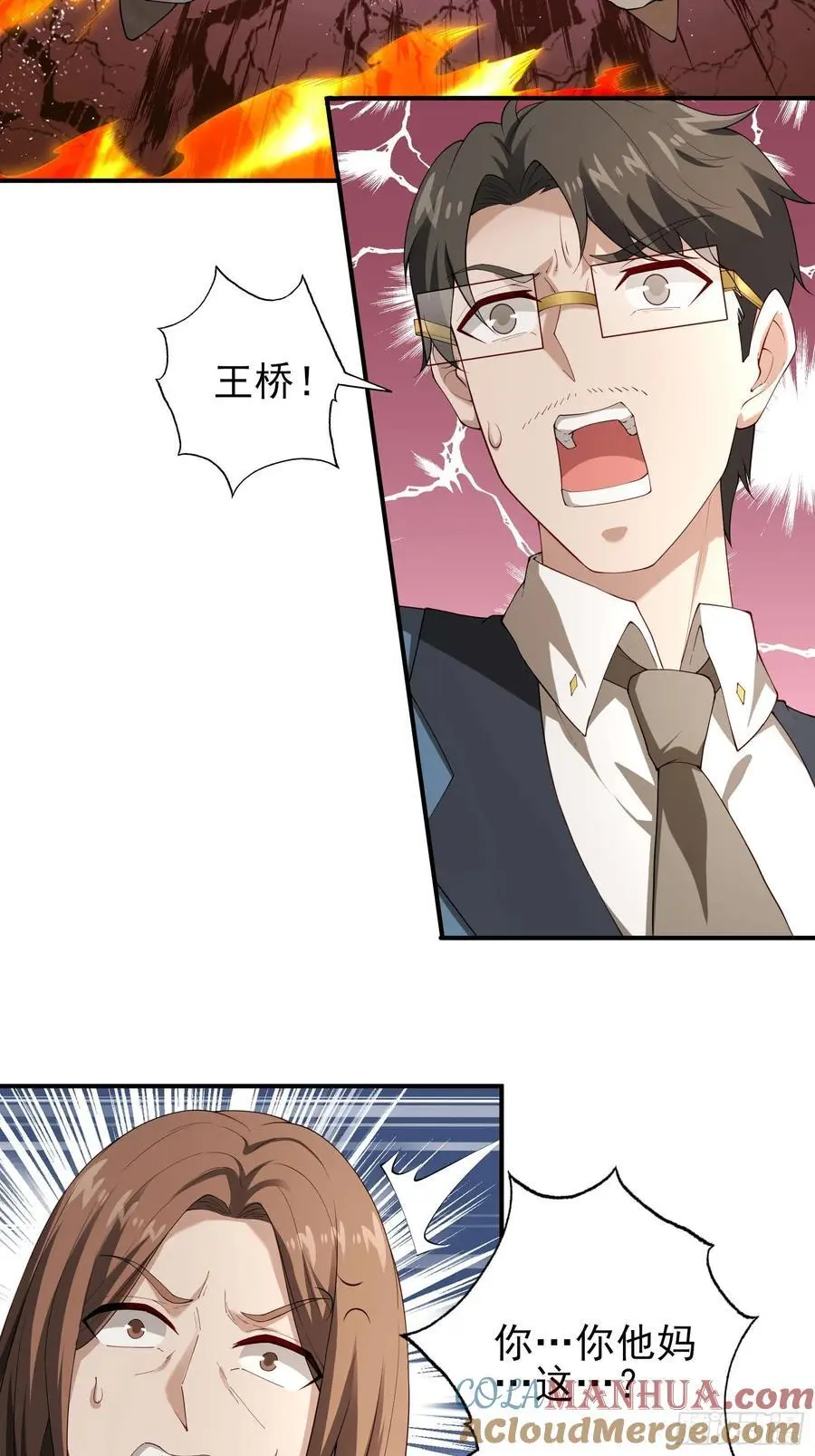 末世多倍返还系统漫画,五十八：围城 中1图