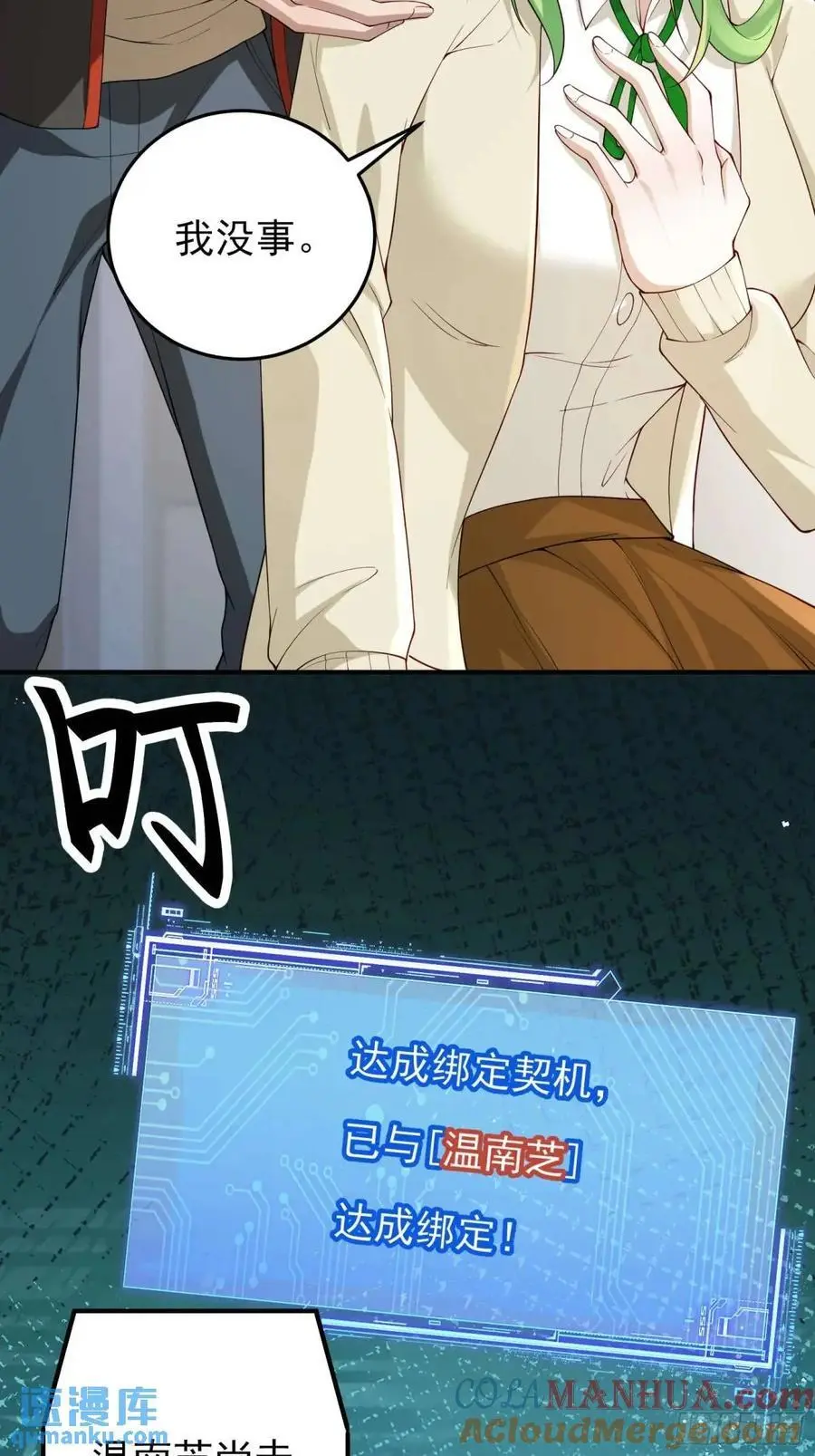 末世多倍返还系统漫画,二十九话：重回基地1图