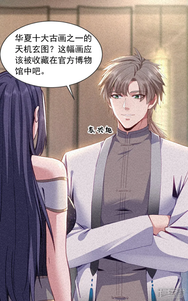镇国神婿1-100全集免费看漫画,第158话 帮你寻找天机玄图？1图