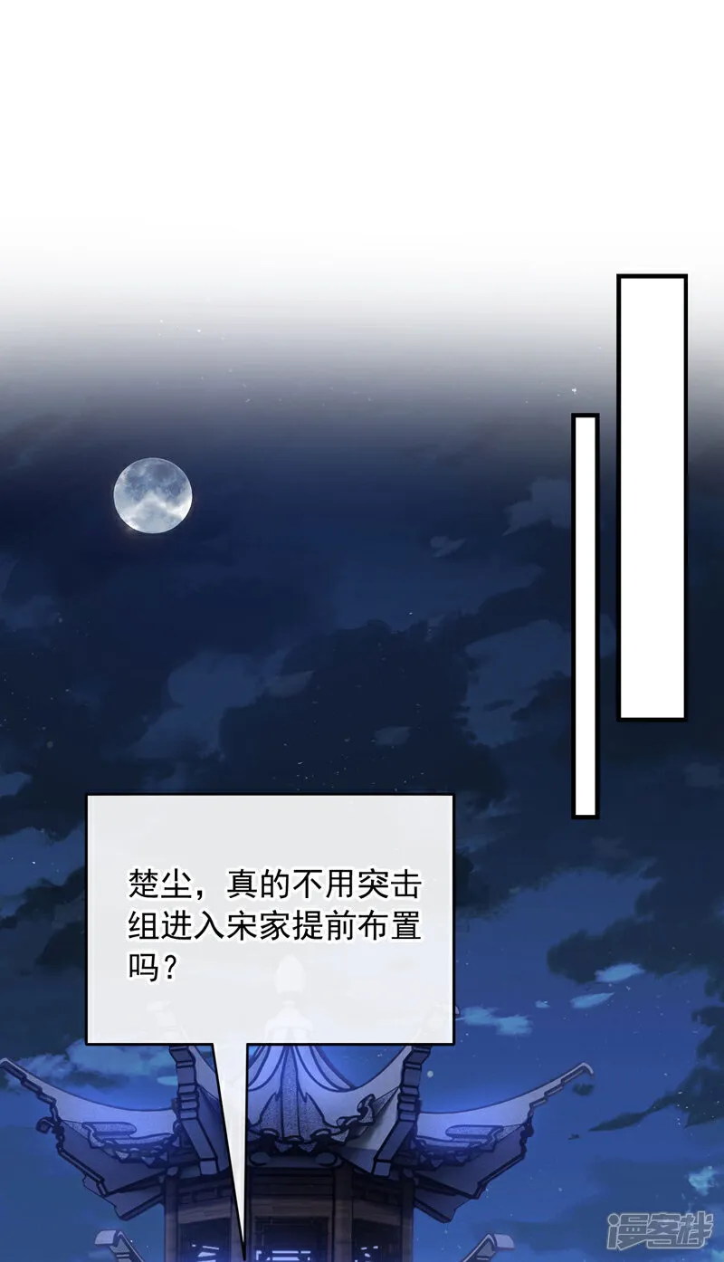 镇国神婿1-100集短视频漫画,第128话 好戏就要开场了！1图