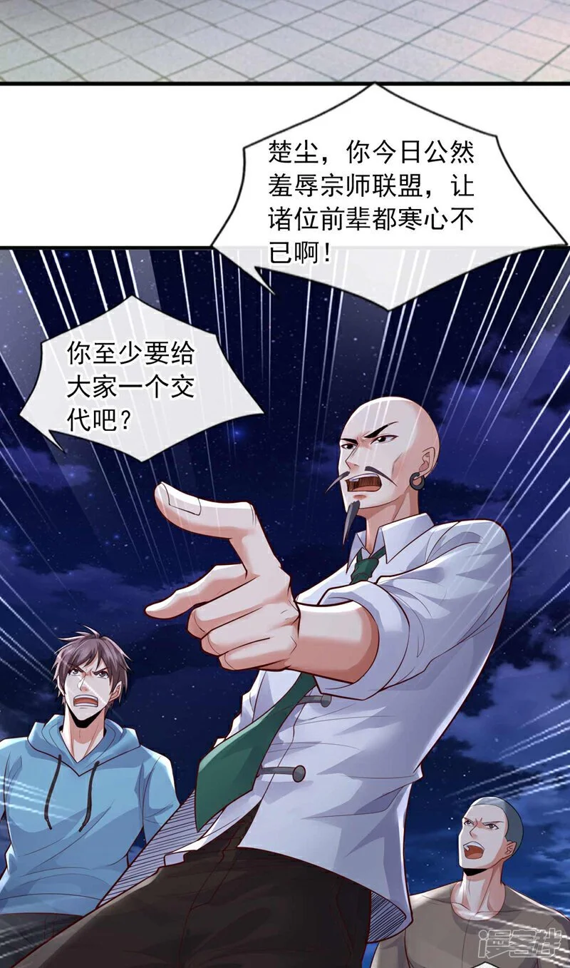镇国神婿1-100集短视频漫画,第66话 你们就是垃圾~1图