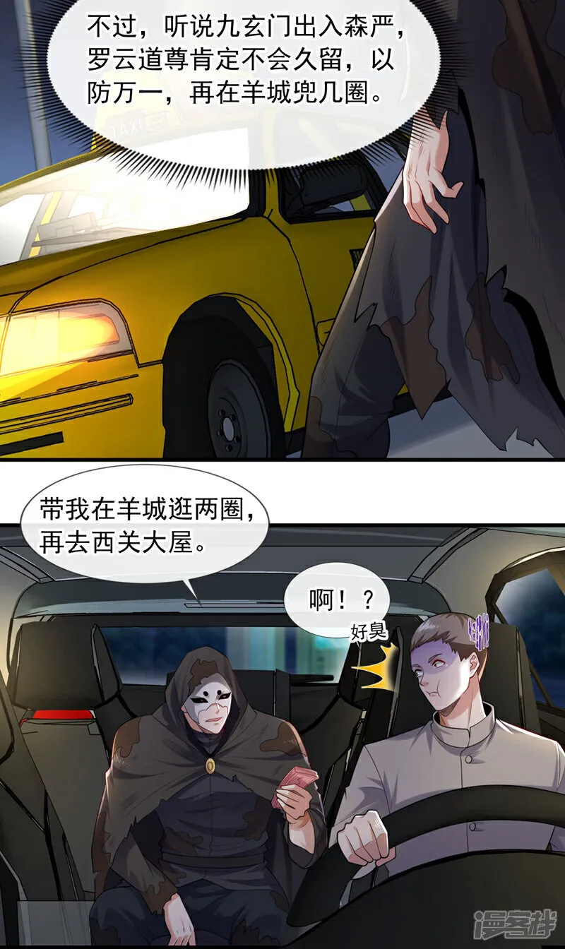 镇国神婿1-100集短视频漫画,第91话 他们一个都跑不掉！2图
