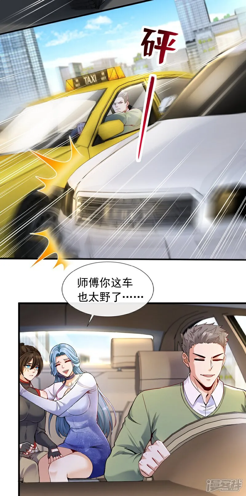 镇国神婿1-100全集免费看漫画,第104话 那个楚尘，不简单！2图
