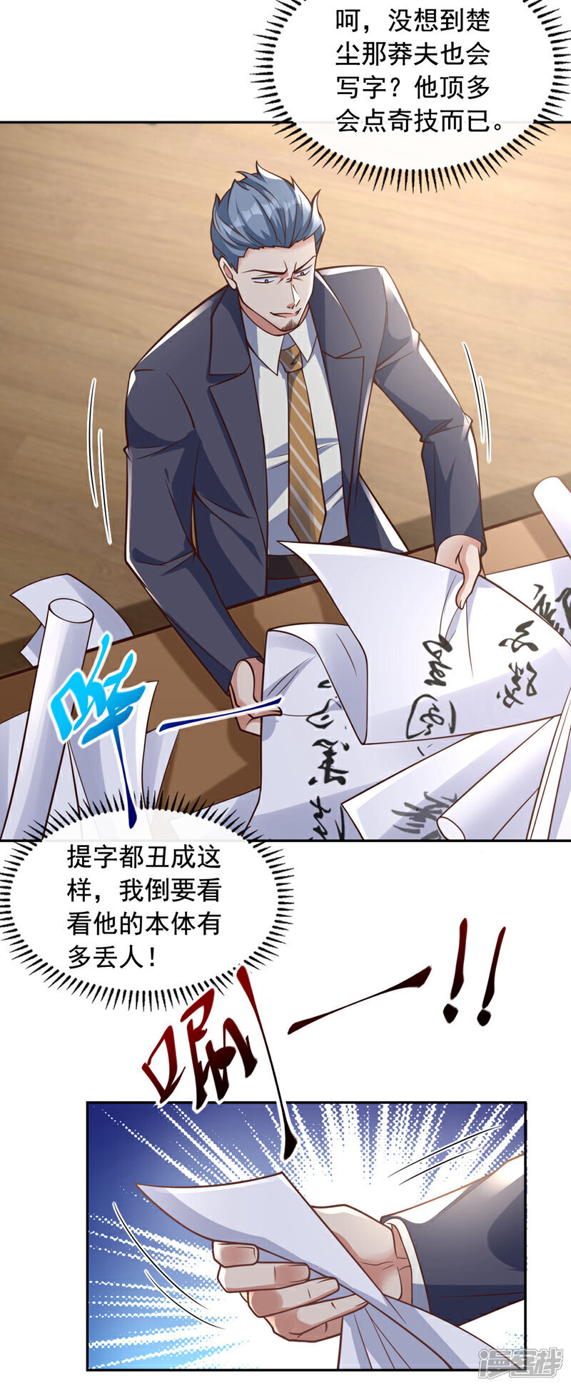 镇国神婿江曲风出现在第几章漫画,第25话 你觉得合适吗？！2图
