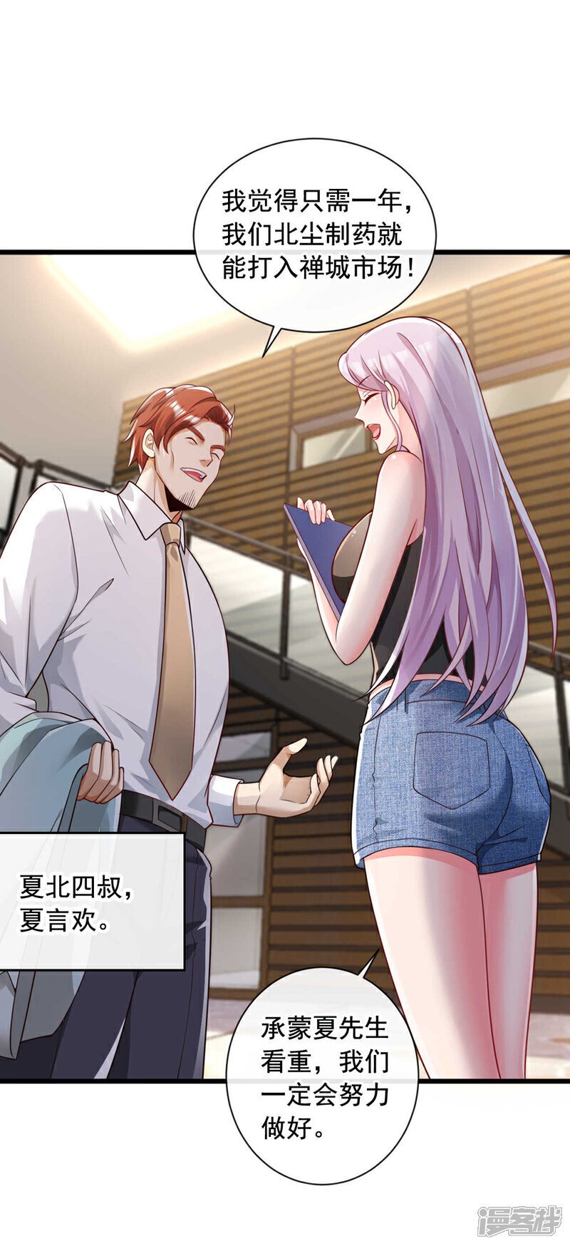 镇国神婿1-100集短视频漫画,第26话 给个机会如何1图