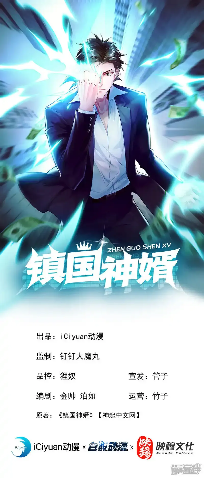 镇国神婿1-100集短视频漫画,第37话 看着他溺死吧！1图