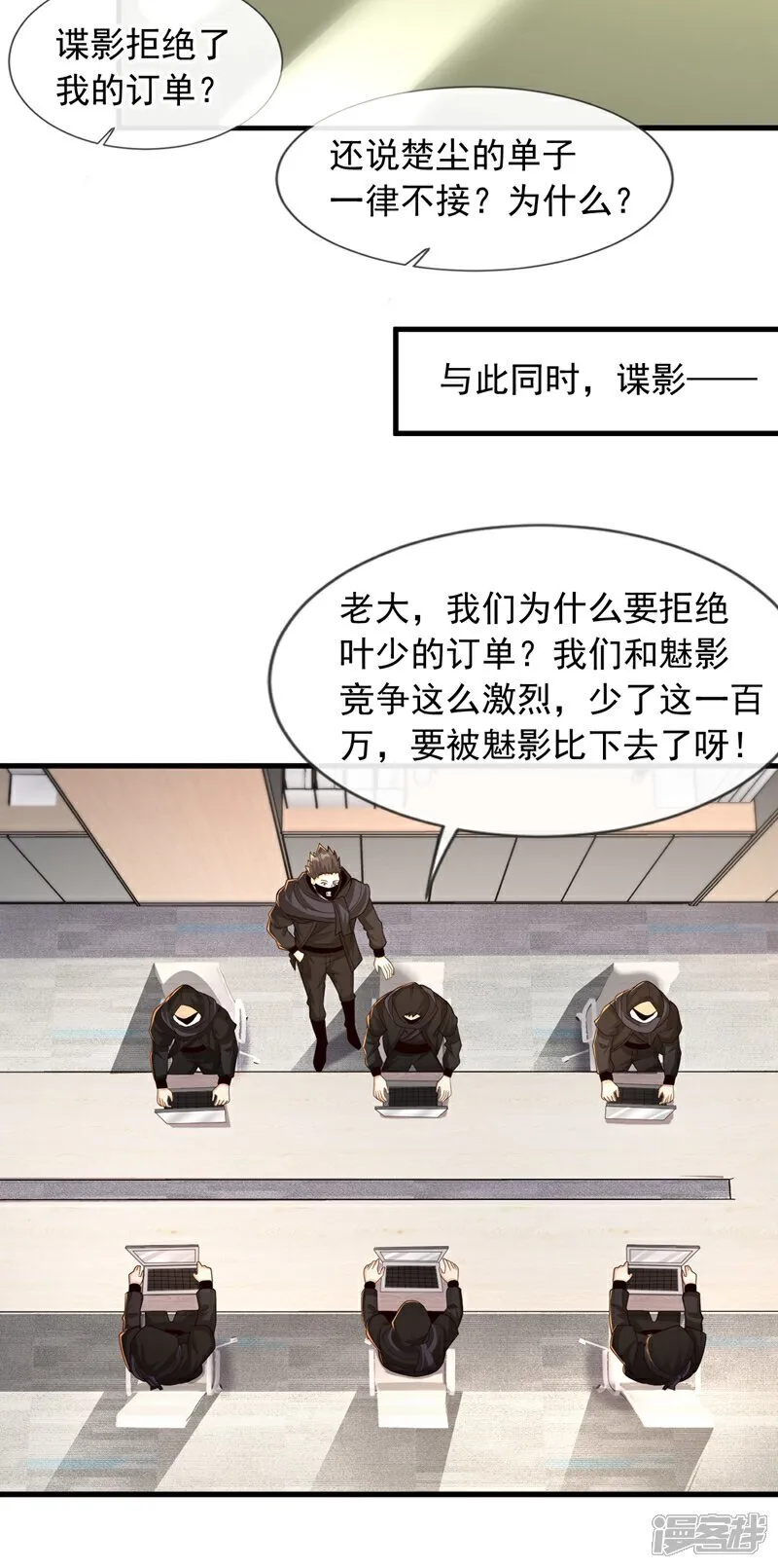 镇国神婿江曲风出现在第几章漫画,第104话 那个楚尘，不简单！1图