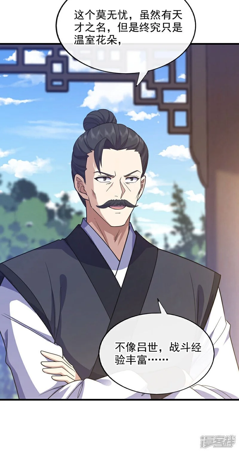 镇国神婿免费阅读漫画,第72话 道行不到家啊1图