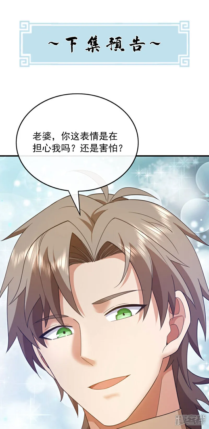 镇国神婿1-100集短视频漫画,第126话 你让我去当卧底？2图