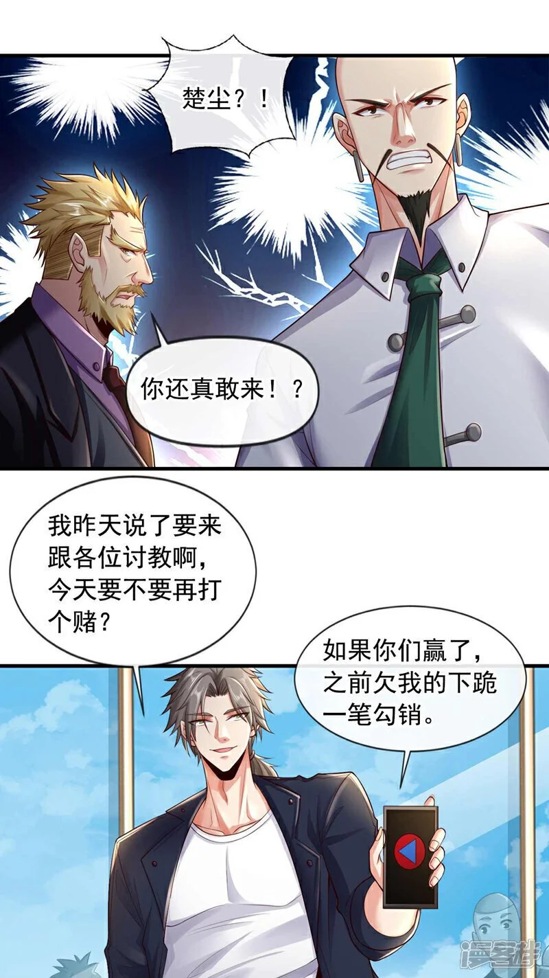 镇国神婿漫画,第69话 这拳法…九响拳？！2图