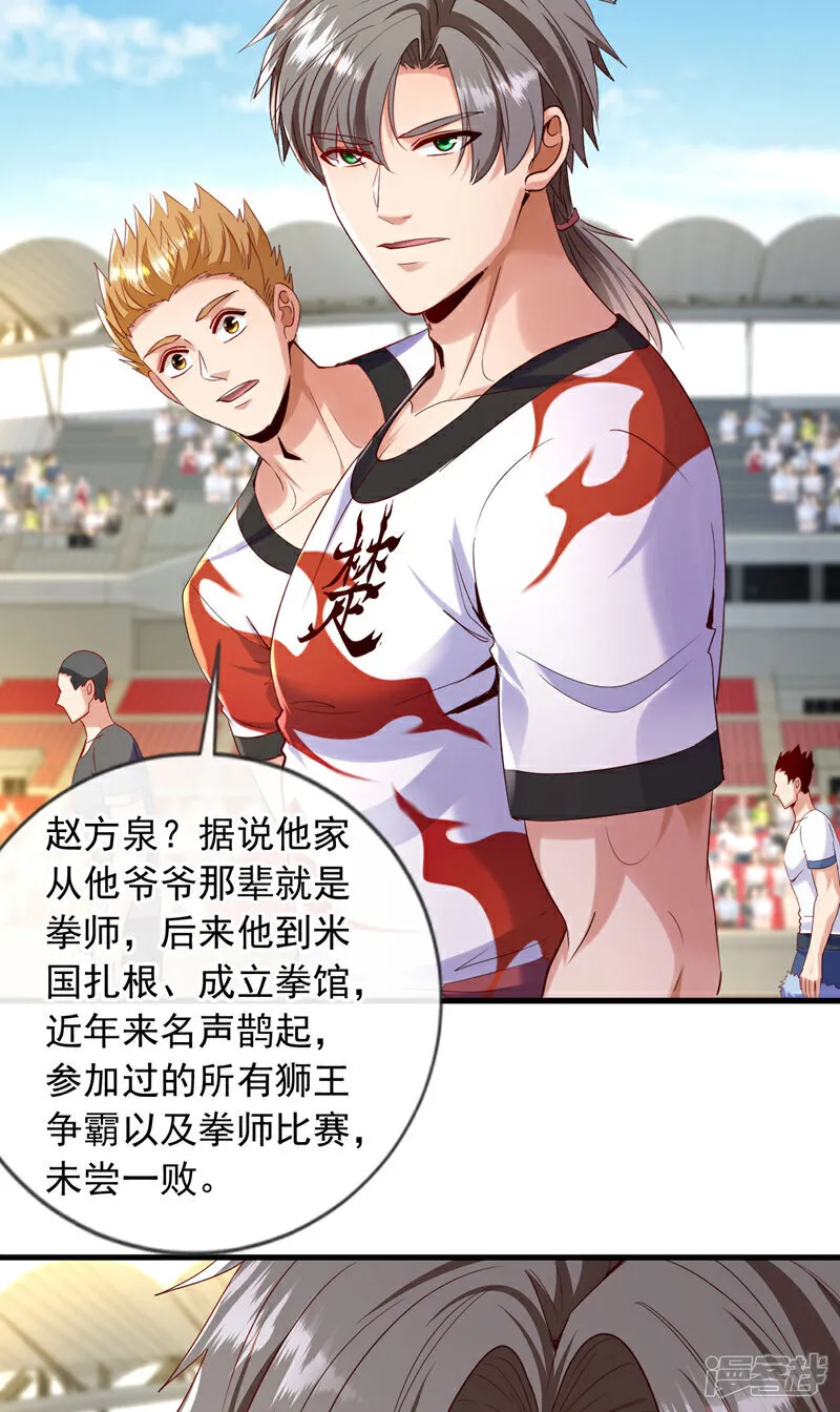 镇国神婿1-100全集免费看漫画,第132话 他连根在哪都不知道2图
