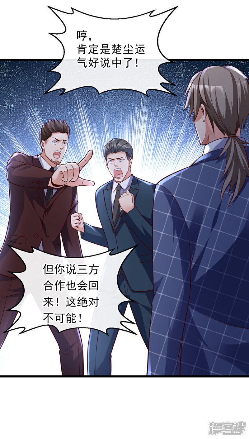 镇国神婿江曲风出现在第几章漫画,第28话 你要是怕就先出去2图