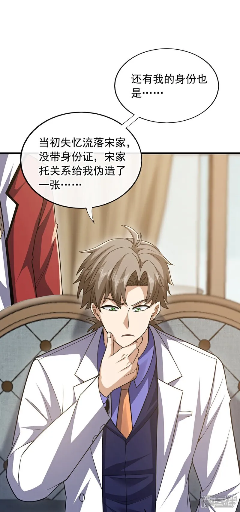 镇国神婿1-100集短视频漫画,第103话 她是我朋友！2图