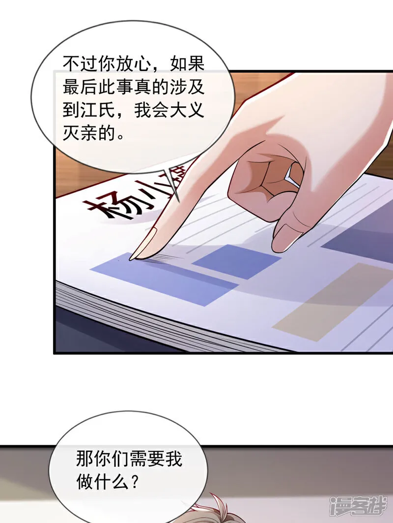 镇国神婿1-100全集免费看漫画,第100话 我们是同路人2图