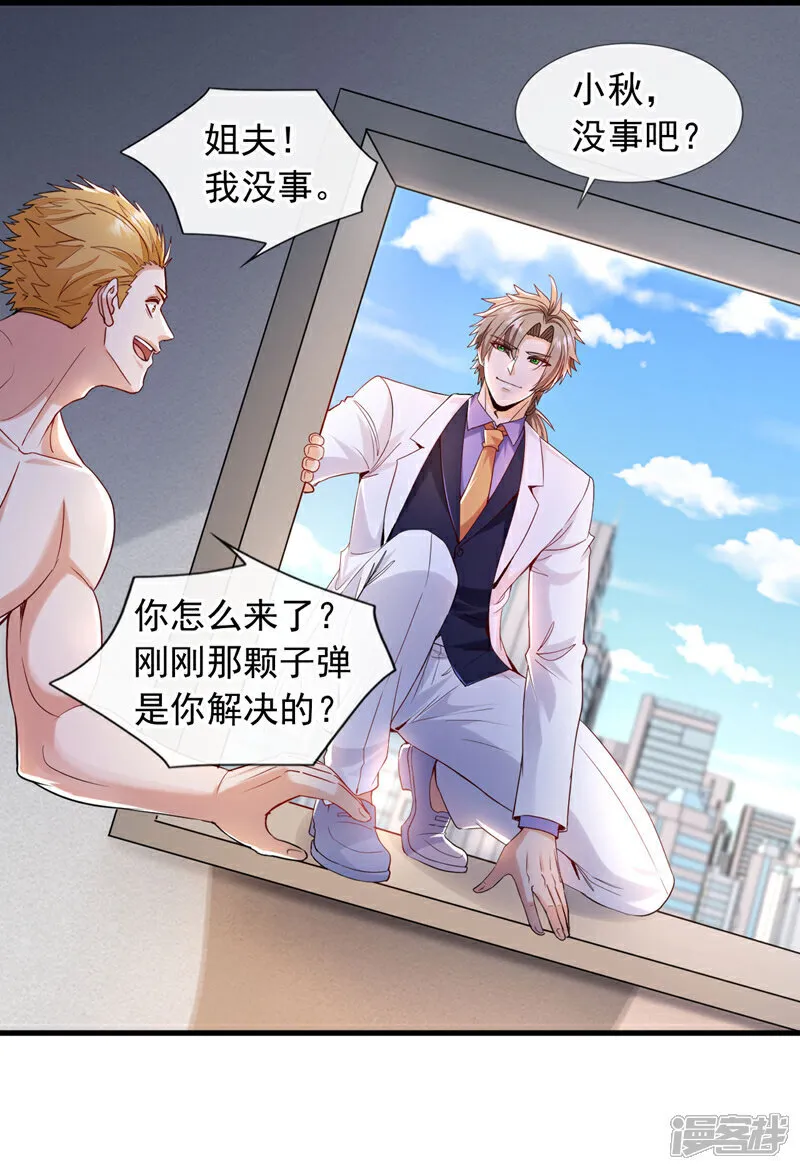 镇国神婿1-100集短视频漫画,第126话 你让我去当卧底？2图