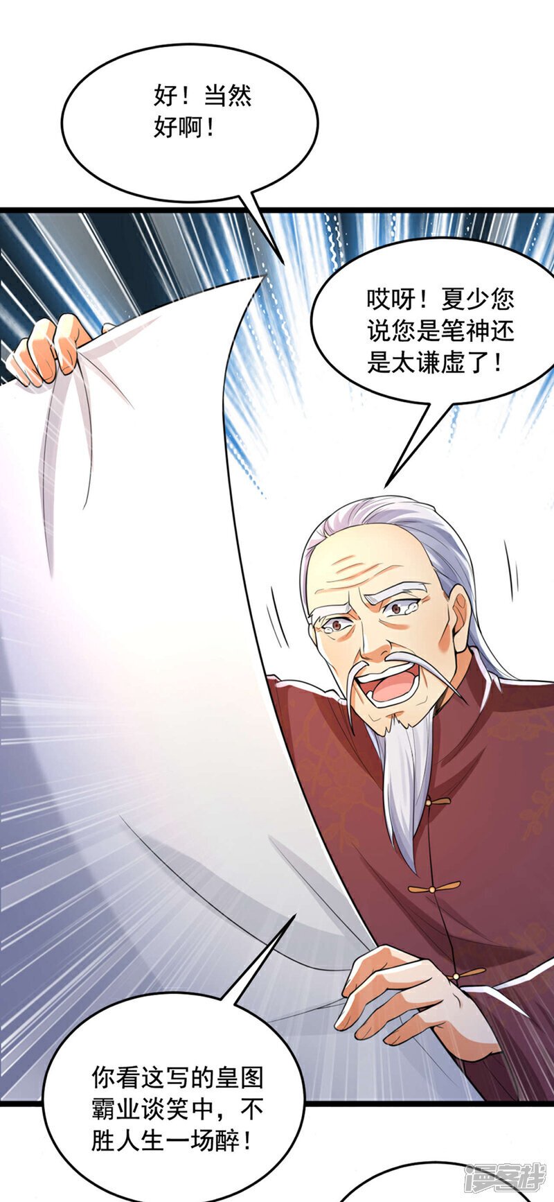 镇国神婿1-100全集免费看漫画,第16话 名利什么我不在乎1图