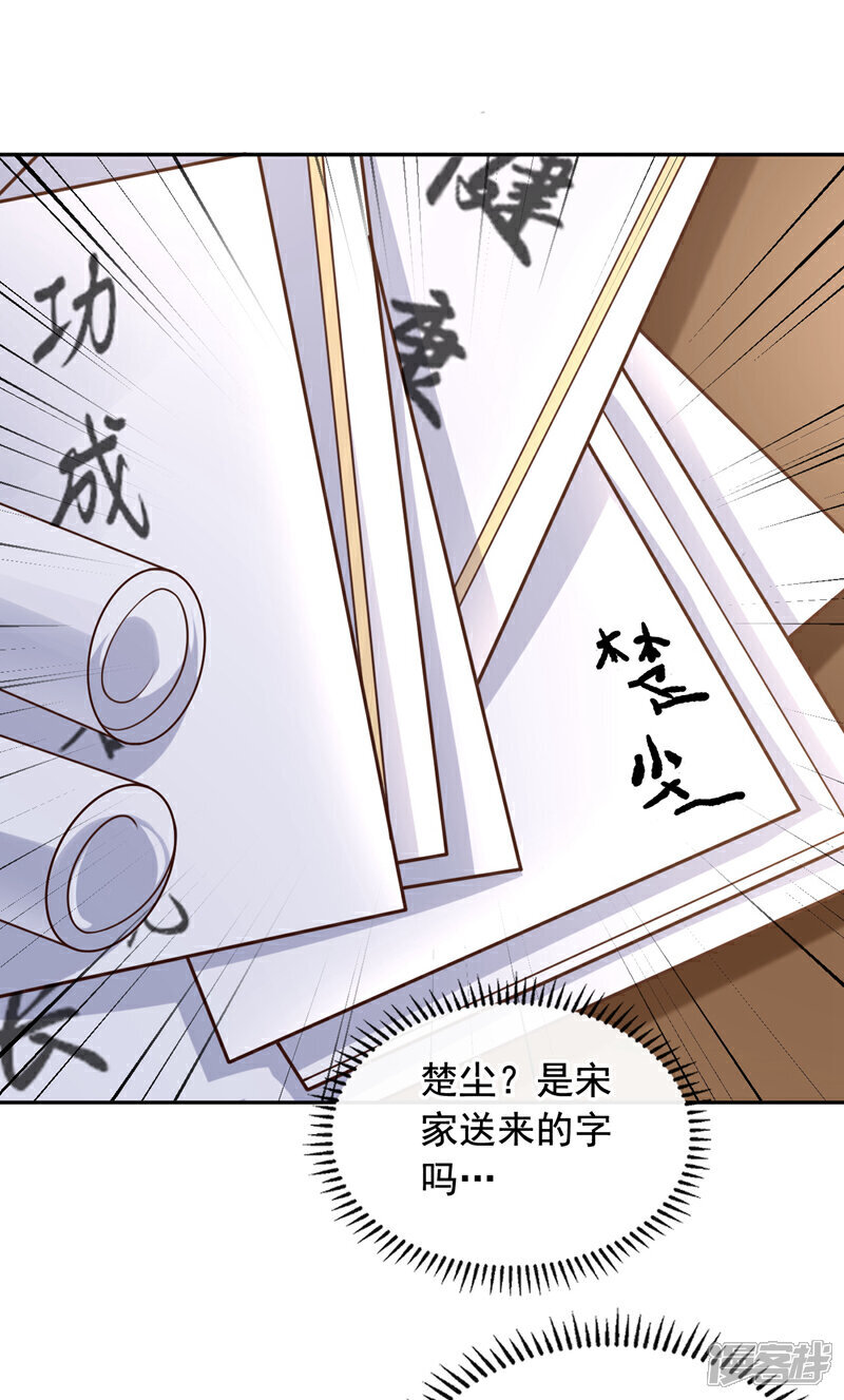 镇国神婿江曲风出现在第几章漫画,第25话 你觉得合适吗？！1图