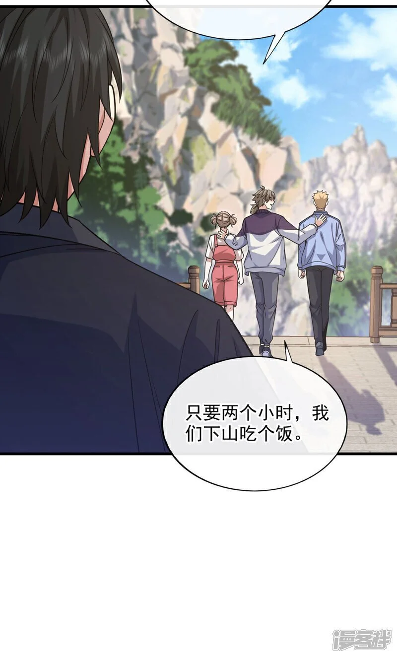 镇国神婿1-100集短视频漫画,第73话 不入流的小玩意儿~1图
