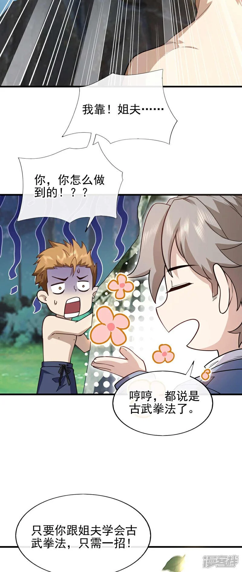 镇国神婿1-100集短视频漫画,第51话 只需一招就够！1图