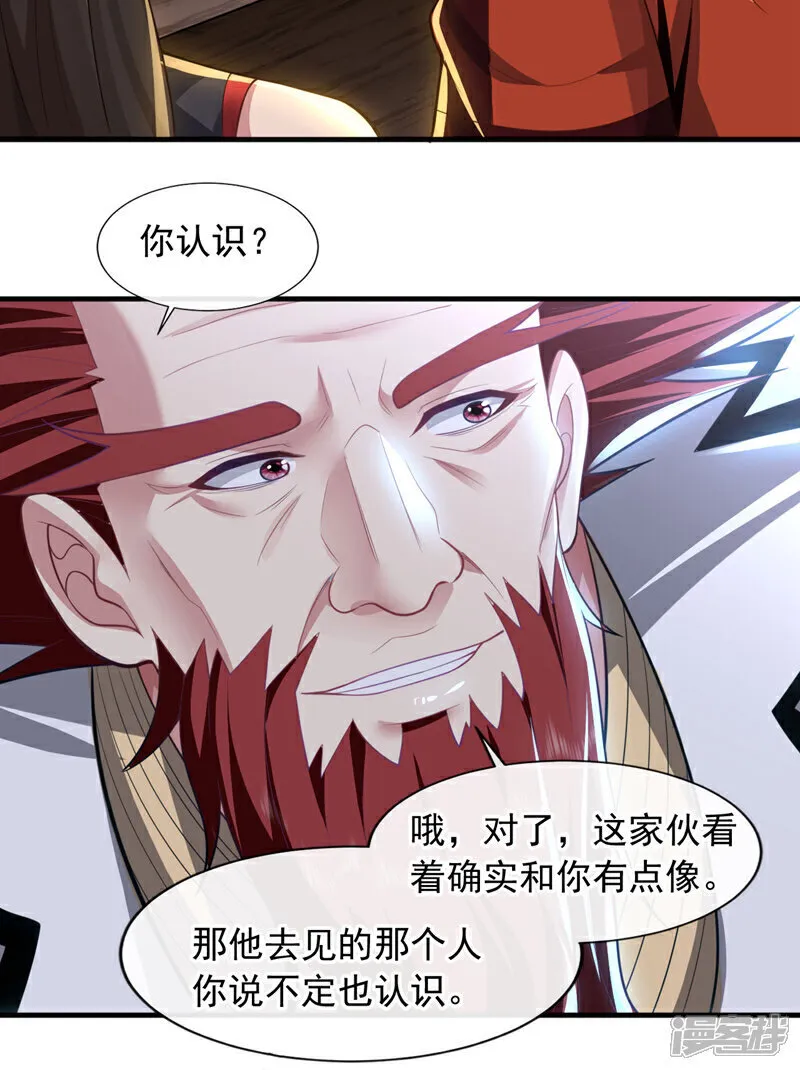 镇国神婿1-100集短视频漫画,第92话 他未必不知道此事！1图