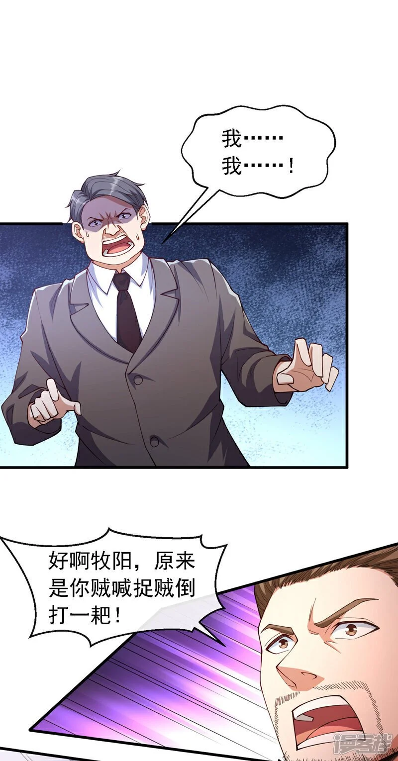 镇国神婿1-100集短视频漫画,第40话 我们为何要投降？2图