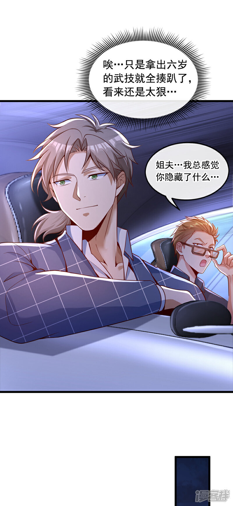 镇国神婿江曲风出现在第几章漫画,第24话 老天会给报应的~1图