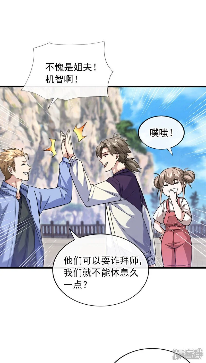 镇国神婿1-100集短视频漫画,第73话 不入流的小玩意儿~1图