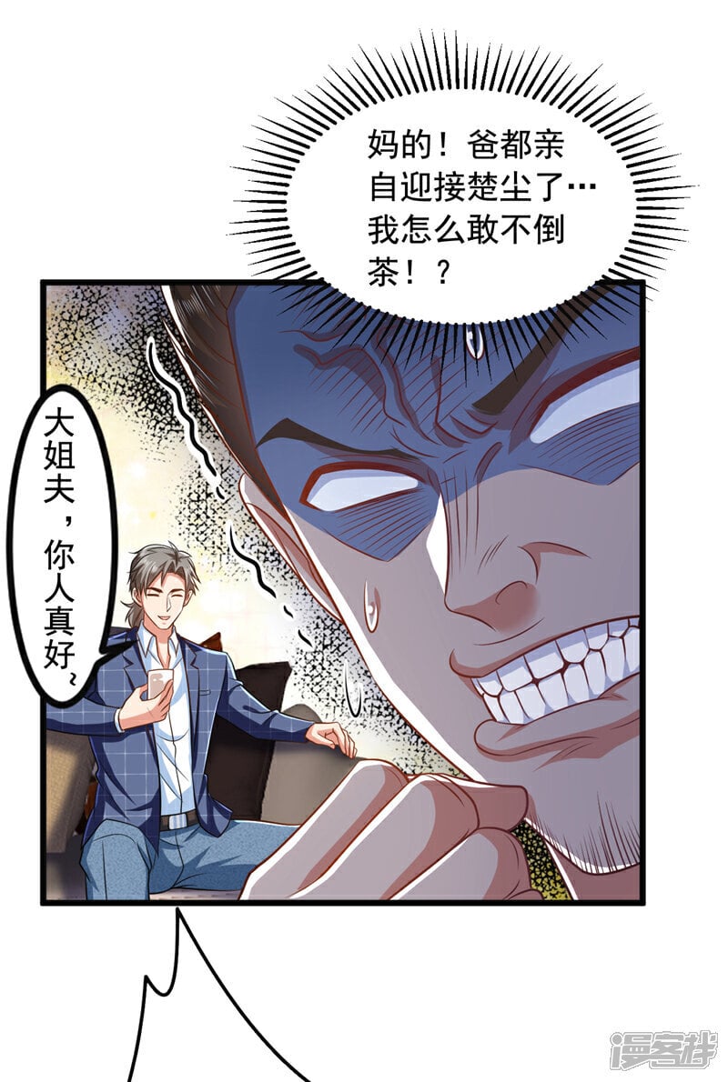 镇国神婿1-100集短视频漫画,第11话 你这是要打死小秋？！2图