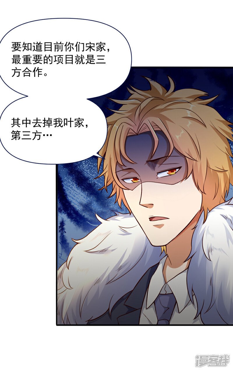 镇国神婿1-100集短视频漫画,第7话 只要没签字就还是夫妻2图