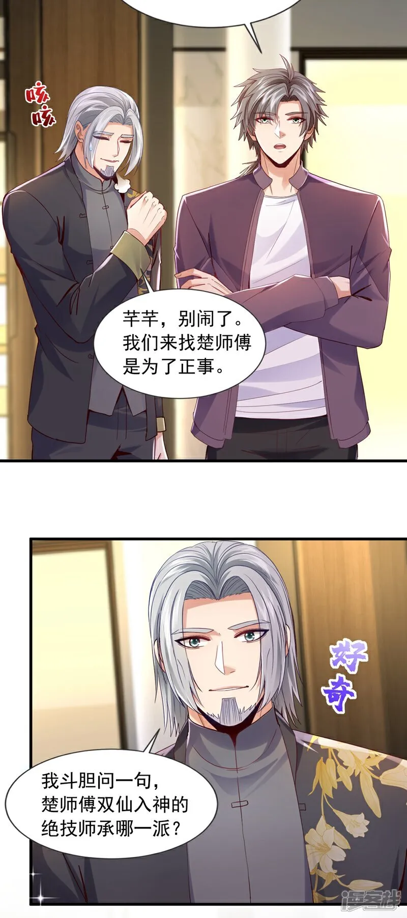 镇国神婿楚尘完结版漫画,第161话 一幅画赚五百万？！1图