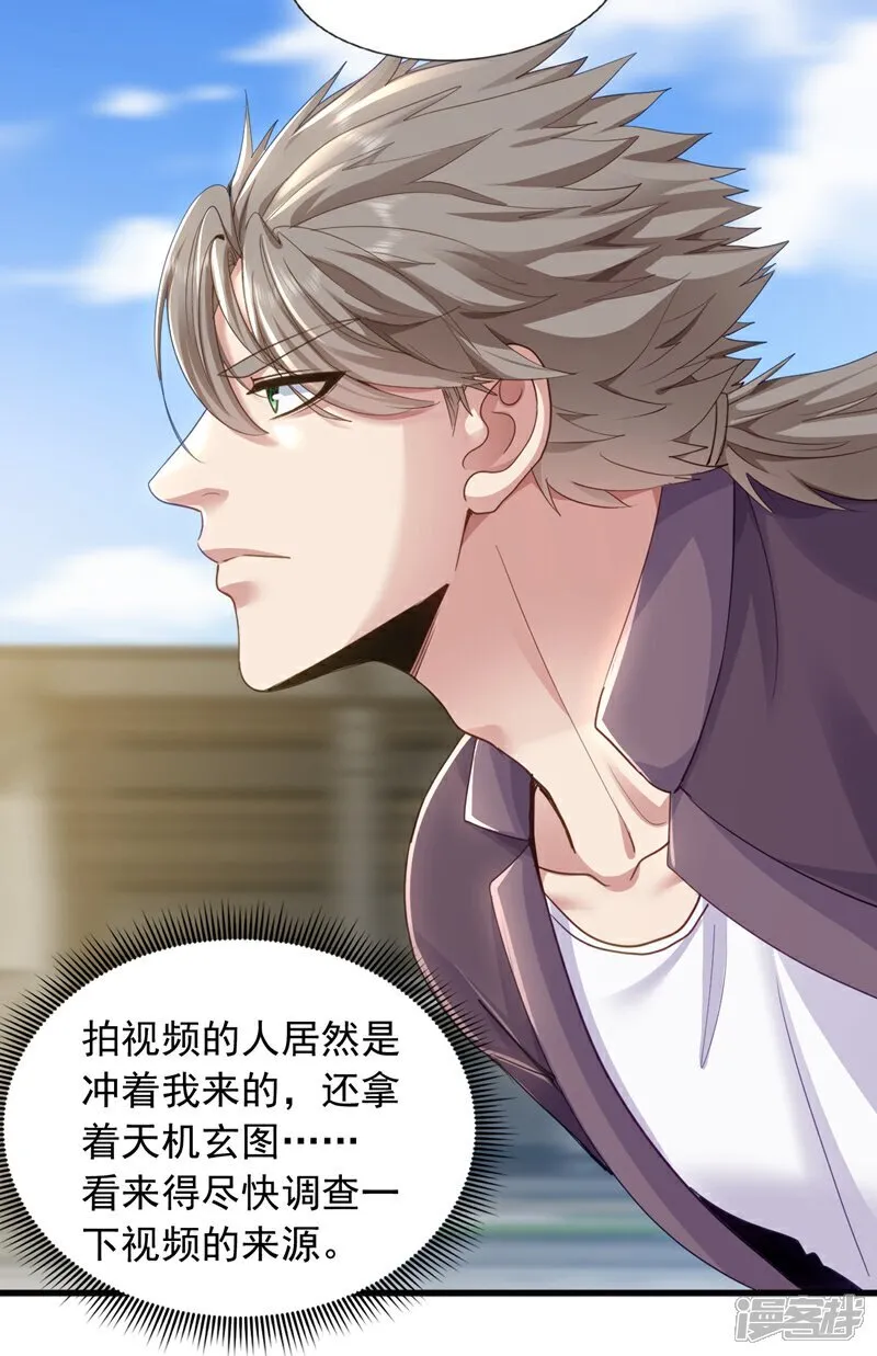 镇国神婿江曲风出现在第几章漫画,第168话 目标是我？2图