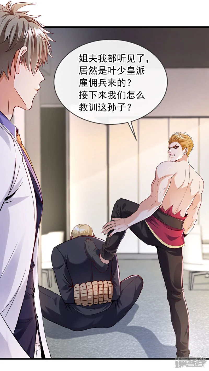 镇国神婿1-100集短视频漫画,第126话 你让我去当卧底？2图