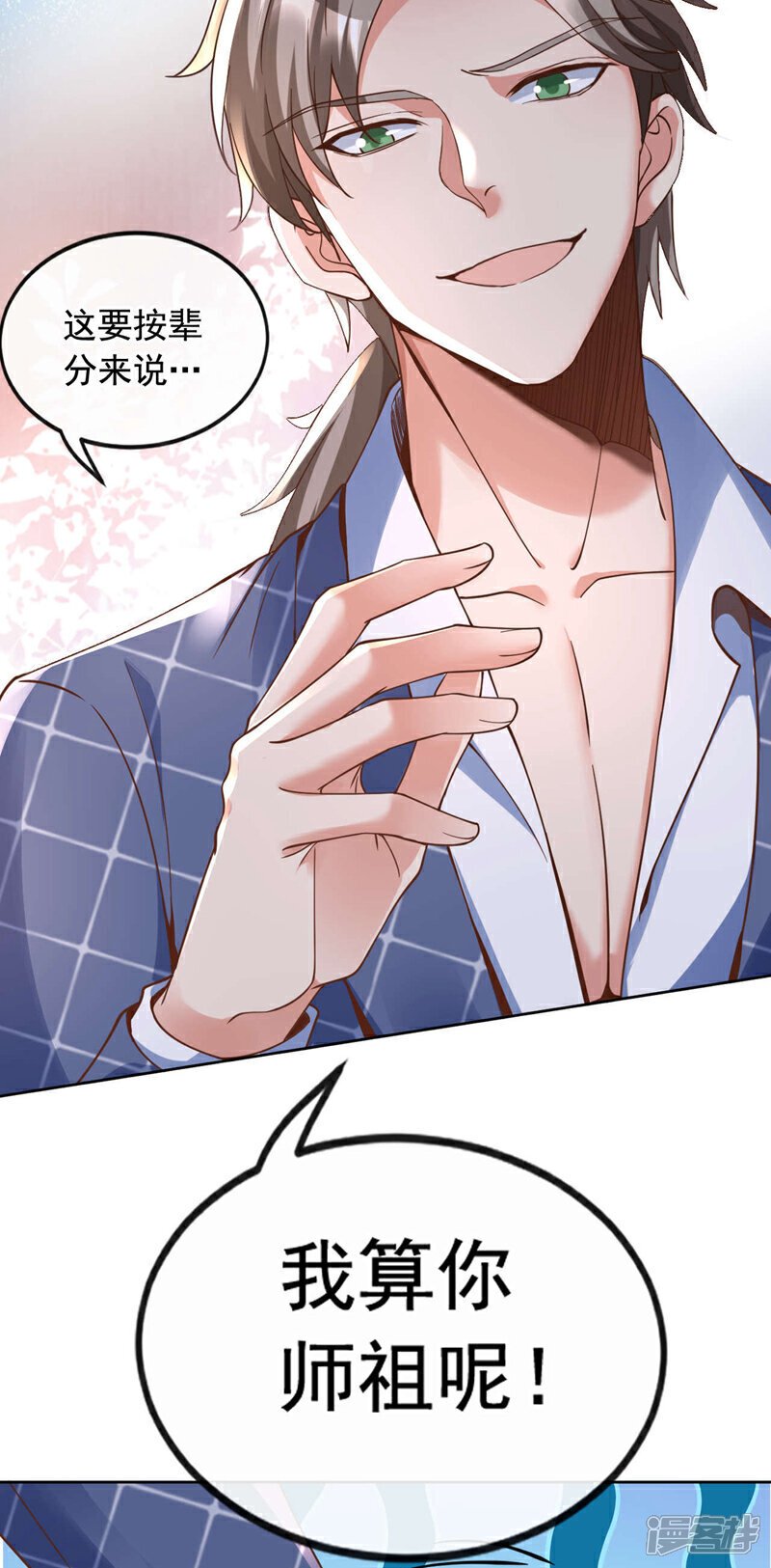 镇国神婿1-100集短视频漫画,第29话 我算是你师祖呢~1图