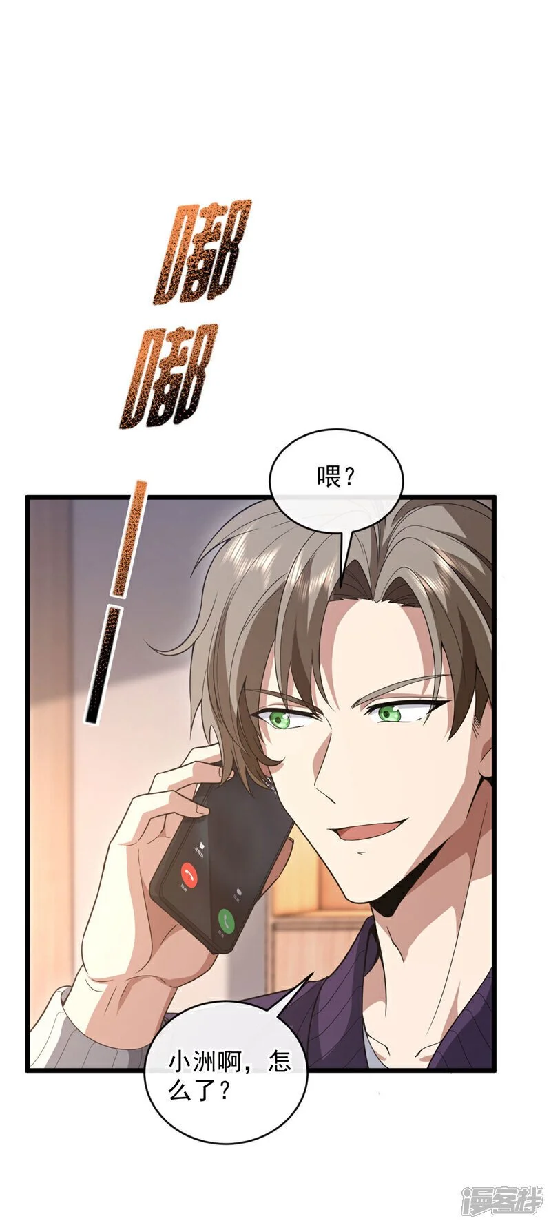 镇国神婿1-100集短视频漫画,第76话 咱俩练练？2图