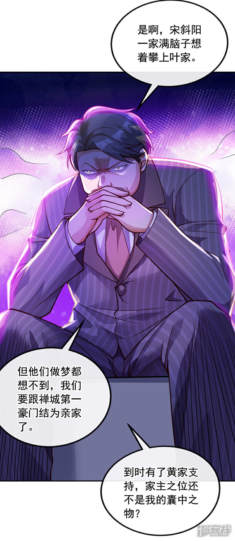 镇国神婿江曲风出现在第几章漫画,第25话 你觉得合适吗？！2图