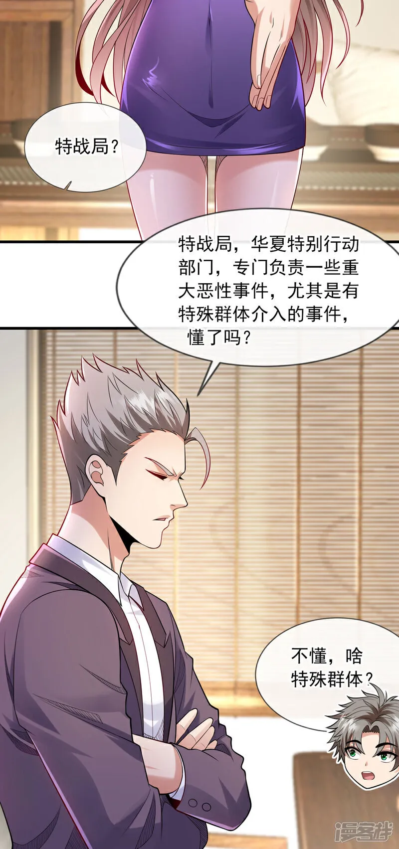 镇国神婿1-100集短视频漫画,第100话 我们是同路人2图
