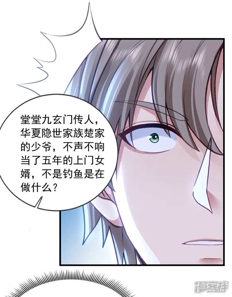 镇国神婿1-100集短视频漫画,第140话 你真的是我叔？2图