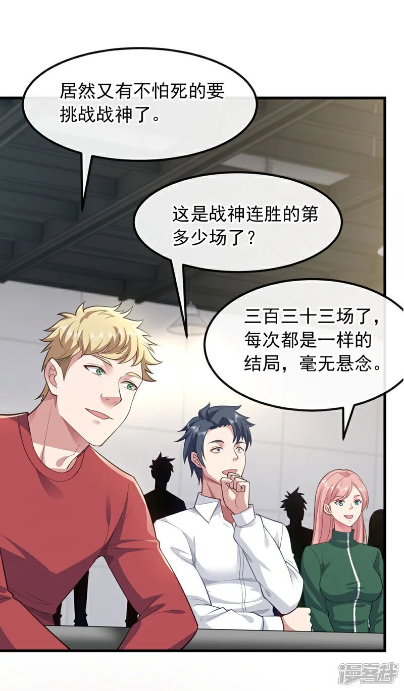 镇国神婿1-100集短视频漫画,第79话 和我比…差得远呢！2图