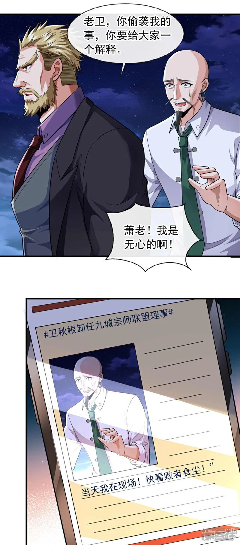 镇国神婿2漫画,第68话 一个能打的都没有1图