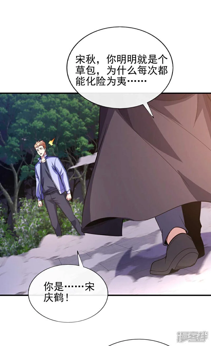 镇国神婿1-100集短视频漫画,第64话 多看两眼我就会了！2图