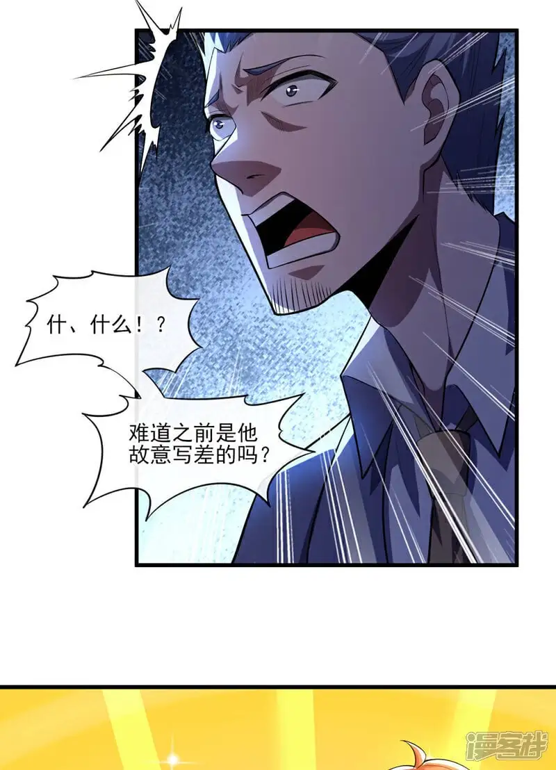 镇国神婿江曲风出现在第几章漫画,第43话 各位…献丑了！1图