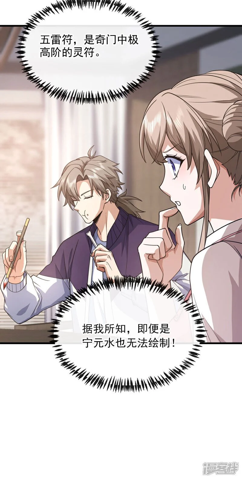 镇国神婿江曲风出现在第几章漫画,第73话 不入流的小玩意儿~1图