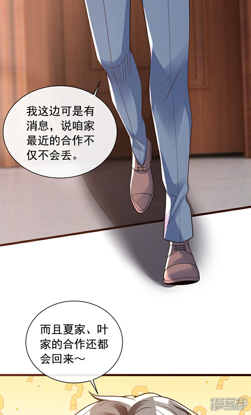 镇国神婿1-100集短视频漫画,第27话 我的消息可不一般2图