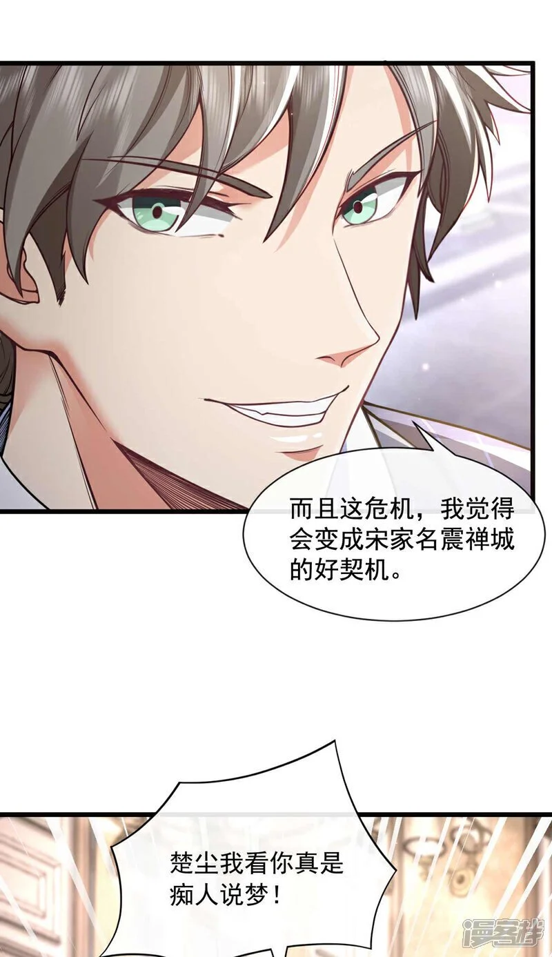 镇国神婿1-100集短视频漫画,第48话 三天时间够了！2图