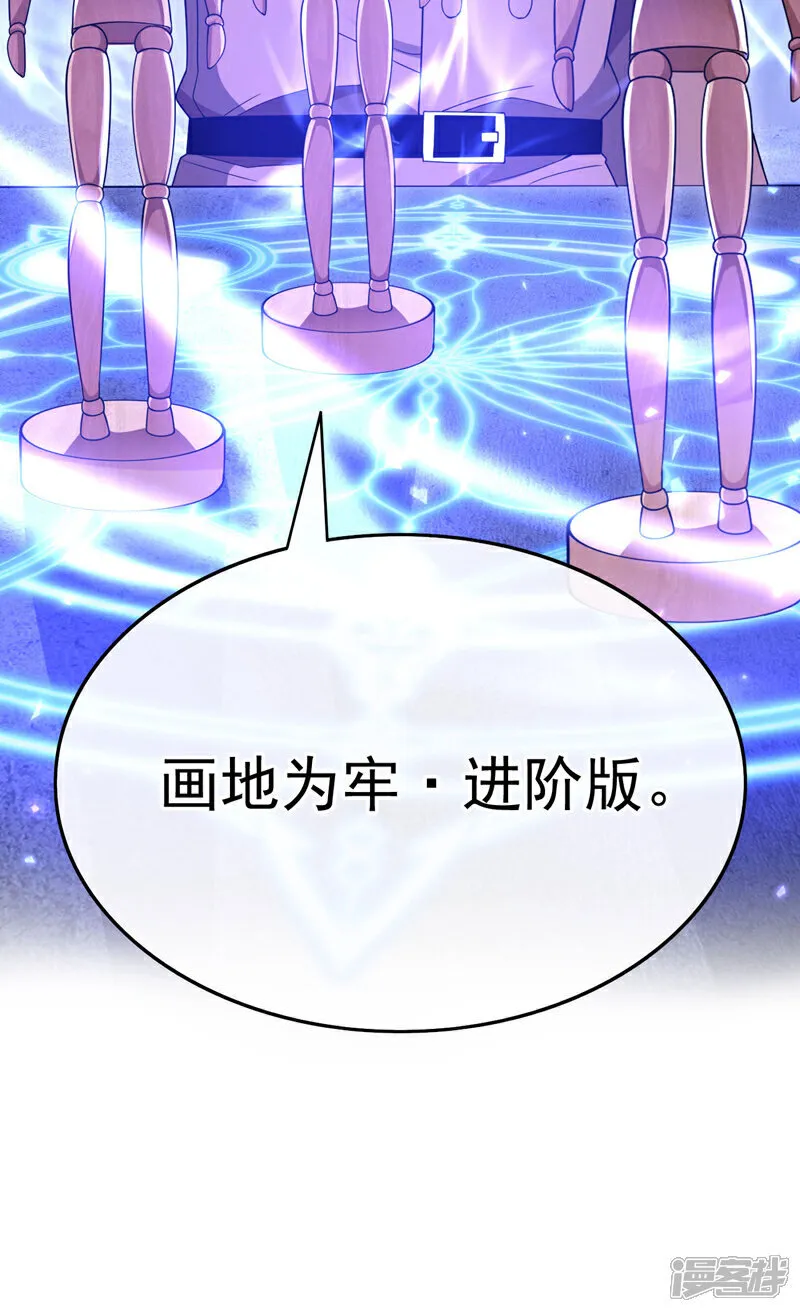 镇国神婿1-100全集免费看漫画,第129话 九玄奇术：画地为牢1图