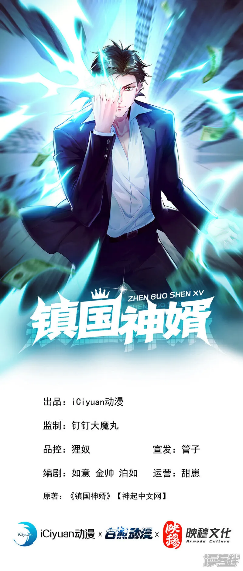 镇国神婿1-100集短视频漫画,第130话 不讲武德又如何？1图