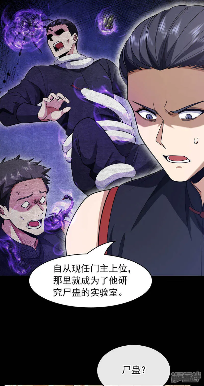 镇国神婿1-100集短视频漫画,第99话 什么？炼尸蛊？2图